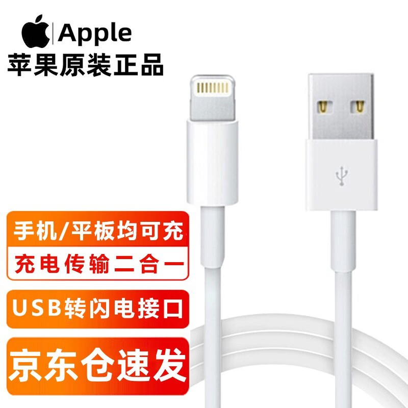 Apple 苹果 USB/USB-C转闪电Lighting口手机充电线1米 USB转闪电（1米）） 53元（需