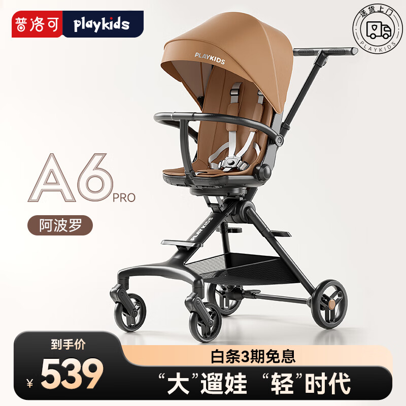 PLUS会员：playkids 普洛可 儿童轻便折叠推车 506.71元包邮（双重优惠）