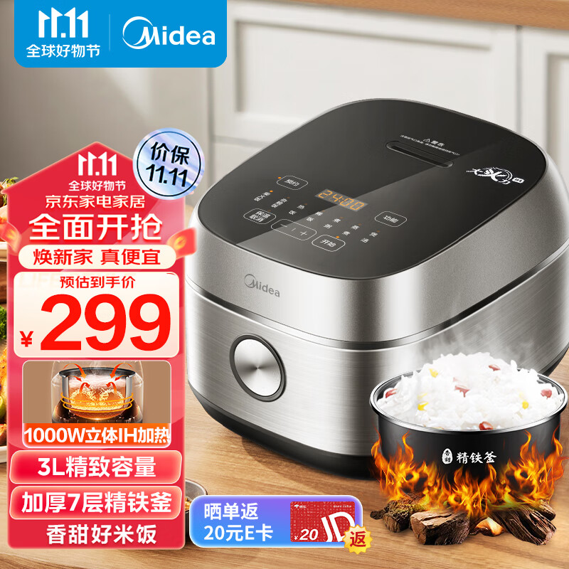 Midea 美的 电饭煲Pro电饭锅3L IH电磁加热 加厚精铁釜内胆杂粮饭2-6人多功能家