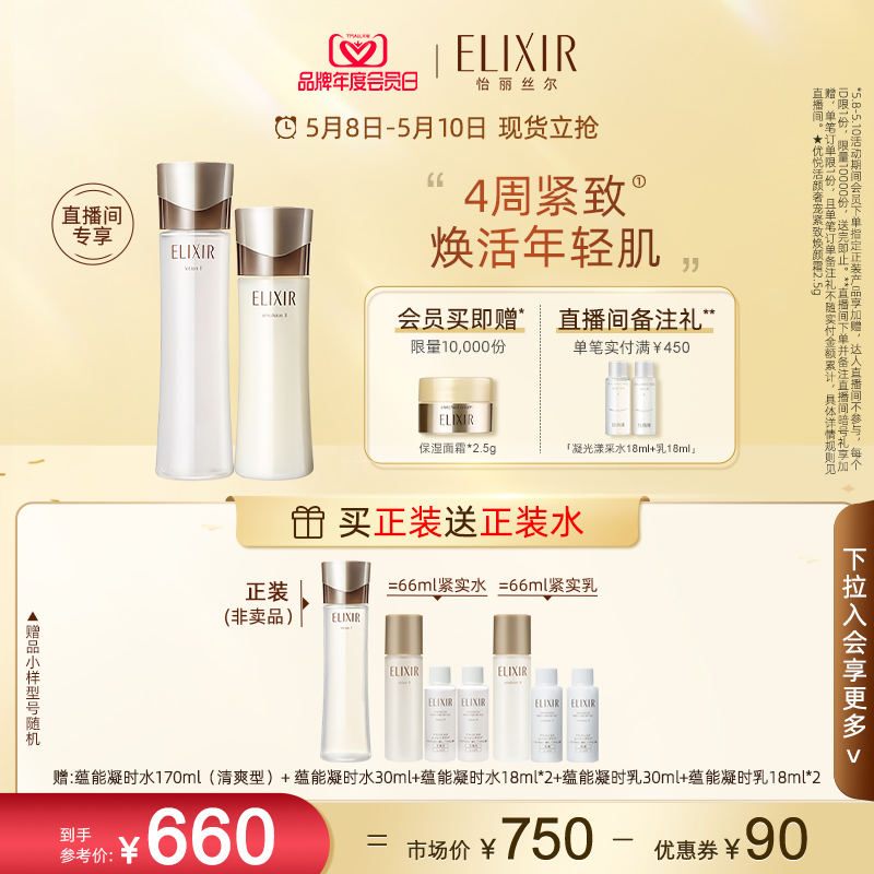 ELIXIR 怡丽丝尔 黑金水乳紧致抗皱弹润套装护肤保湿 80元（需用券）