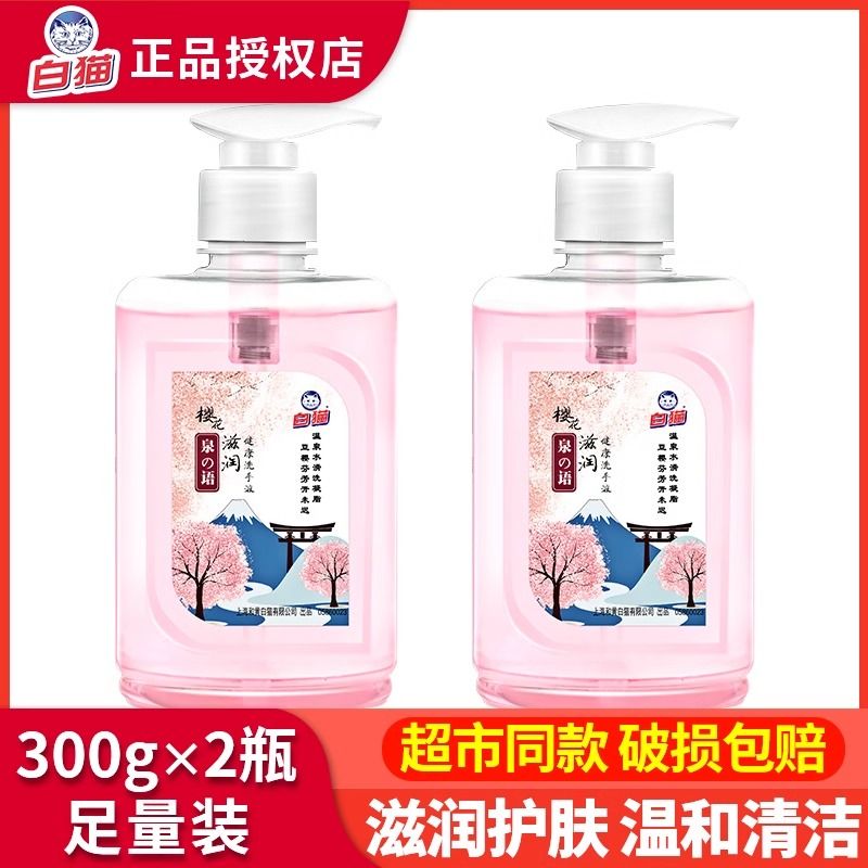 百亿补贴：White Cat 白猫 洗手液300g*2瓶 7.9元