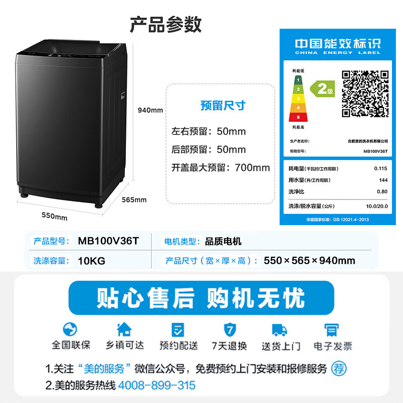 国家补贴：Midea 美的 波轮洗衣机全自动家用 MB100V36T 10公斤 除螨 抗菌防污染