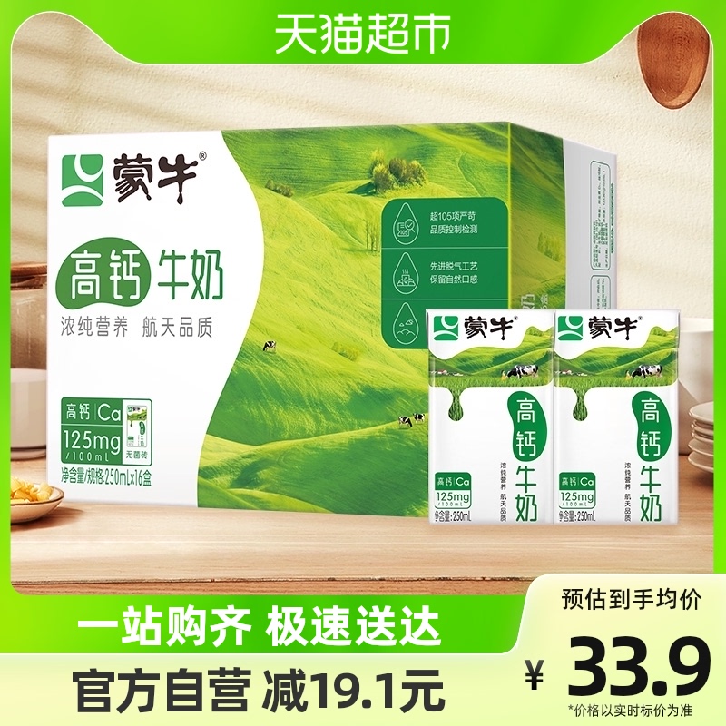 88VIP：MENGNIU 蒙牛 高钙牛奶16盒 31.25元（需用券）