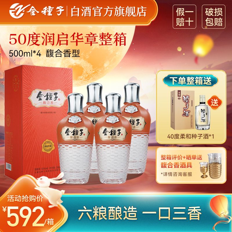 金种子 酒润启华章馥合香型白酒50度高度500ml正品 137元