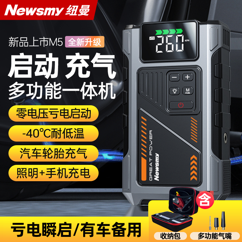 88VIP：Newsmy 纽曼 M5 应急启动电源充气泵 12V 5001mAh-10000mAh 284.05元