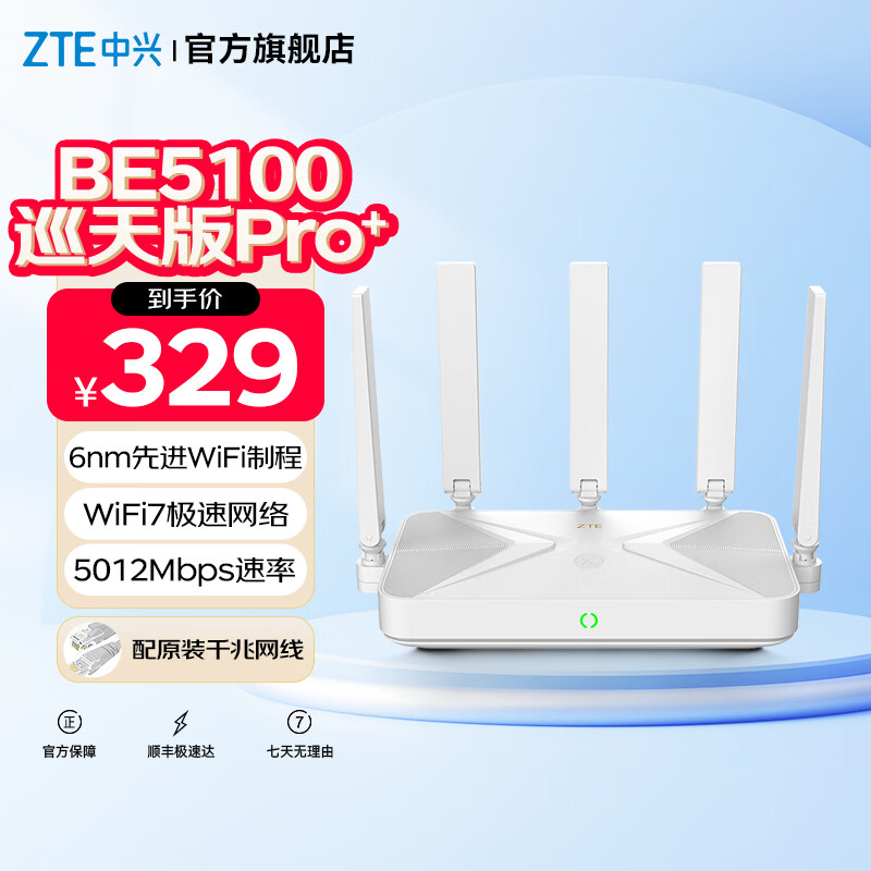 ZTE 中兴 巡天BE5100Pro+无线路由器 自研10核芯片 双2.5G口 WiFi7千兆双频5颗信号