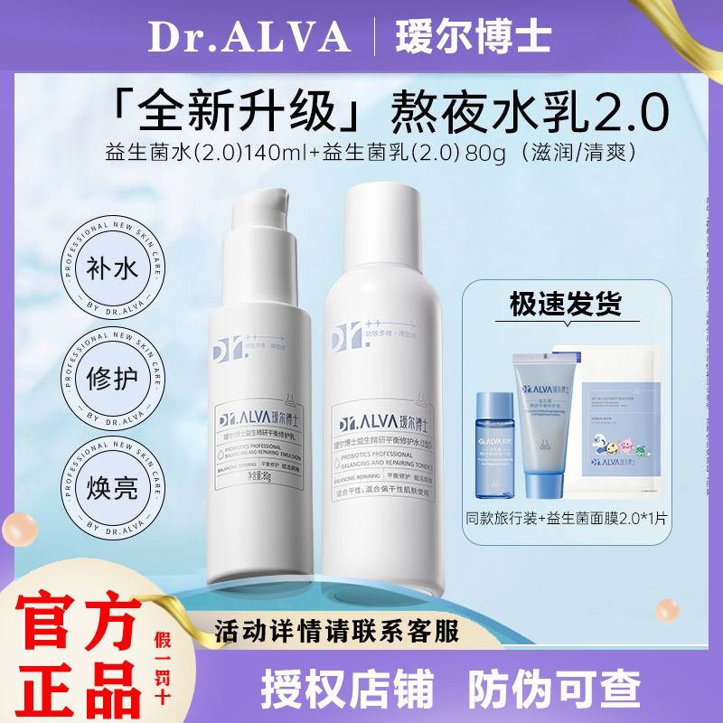 百亿补贴：Dr.Alva 瑷尔博士 水乳套装爽肤水女保湿补水舒缓爱尔艾尔官方正