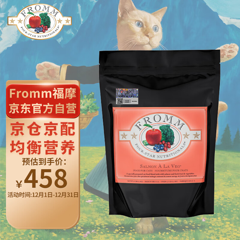 FROMM 福摩 晟煜防伪 经典三文鱼蔬菜猫粮 10磅（4.54kg） 314.7元（需用券）