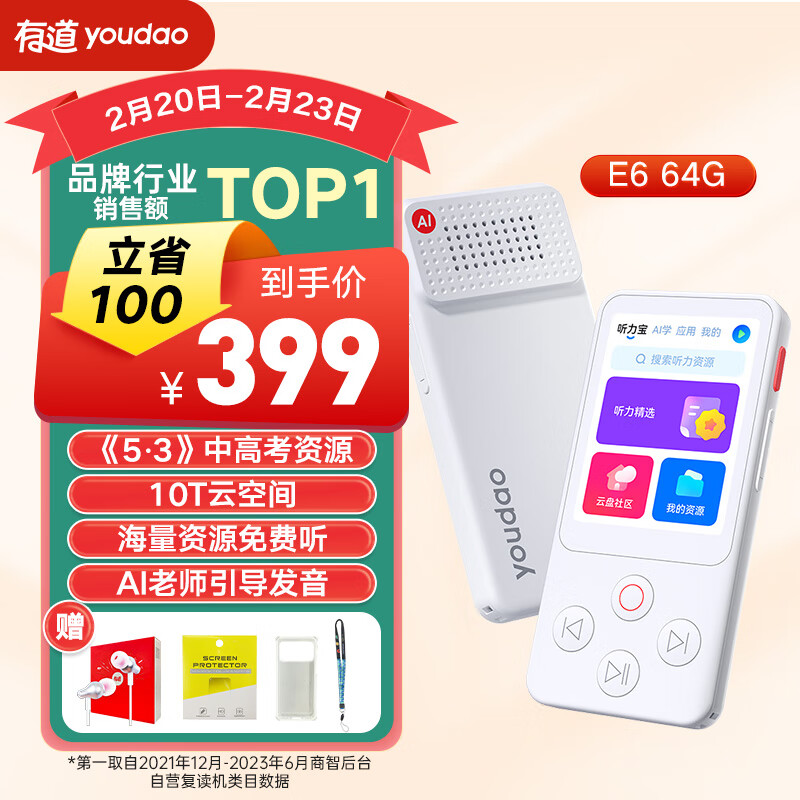 youdao 网易有道 YDLE6 复读机 64G 皓月白 357.01元（需用券）