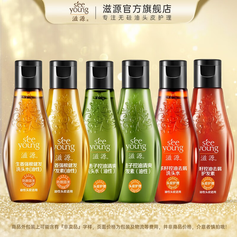 seeyoung 滋源 洗发水试用装 控油去屑防脱3件套 60ml 3瓶 7.85元（需用券）