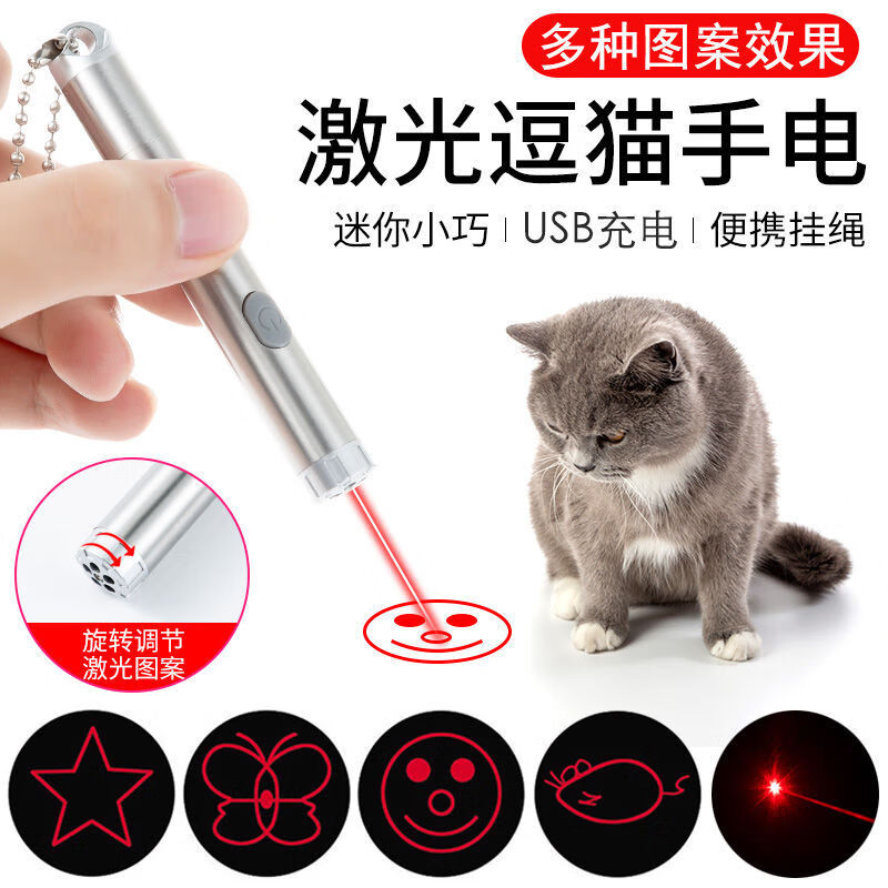 灵宠物语 猫玩具激光逗猫棒激光逗猫笔UBS充电红外线 14元