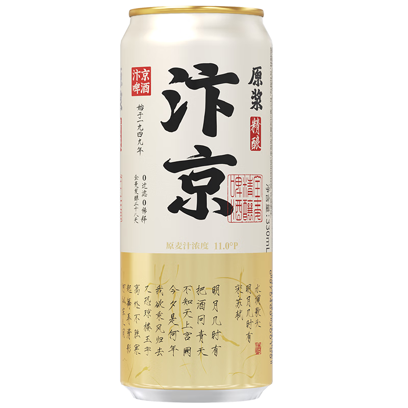 汴京 全麦芽精酿 11度原浆啤酒 330ML罐装 330mL 2罐 双瓶装 4.9元包邮