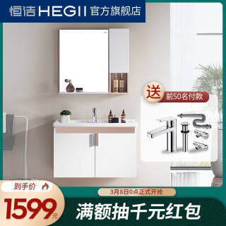 8日0点:hegii 恒洁卫浴 6019n 洗脸盆浴柜组合 80cm带