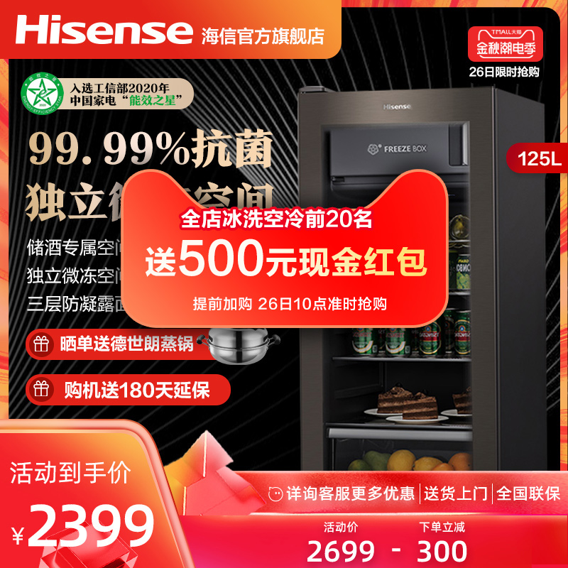 Hisense 海信 125L升冰吧家用小型商用客厅红酒柜茶叶柜冰箱低噪冷藏冷柜 1499