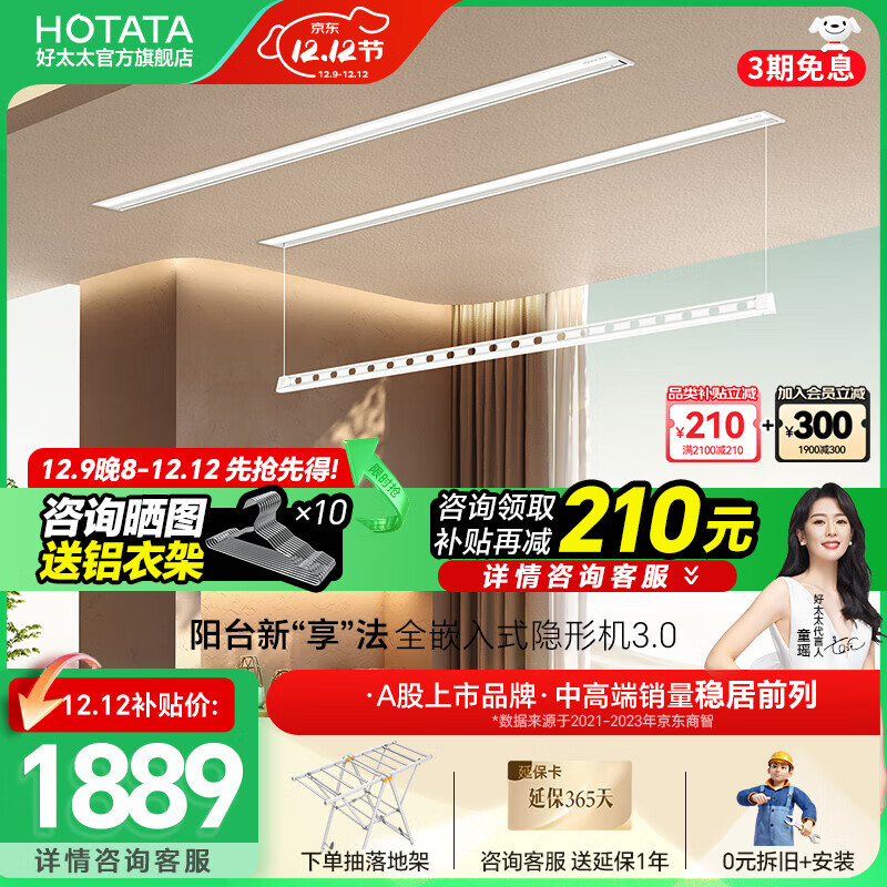 HOTATA 好太太 D-3200 电动晾衣架 2米双杆+照明语音 ￥1989