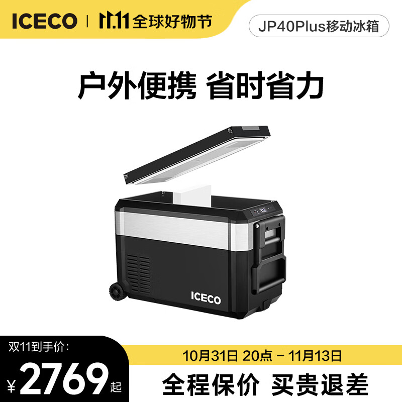 ICECO 速客 露营冰箱40L立式带滑轮拉杆12V家用220V-JP40Plus车家两用 2739元（需用