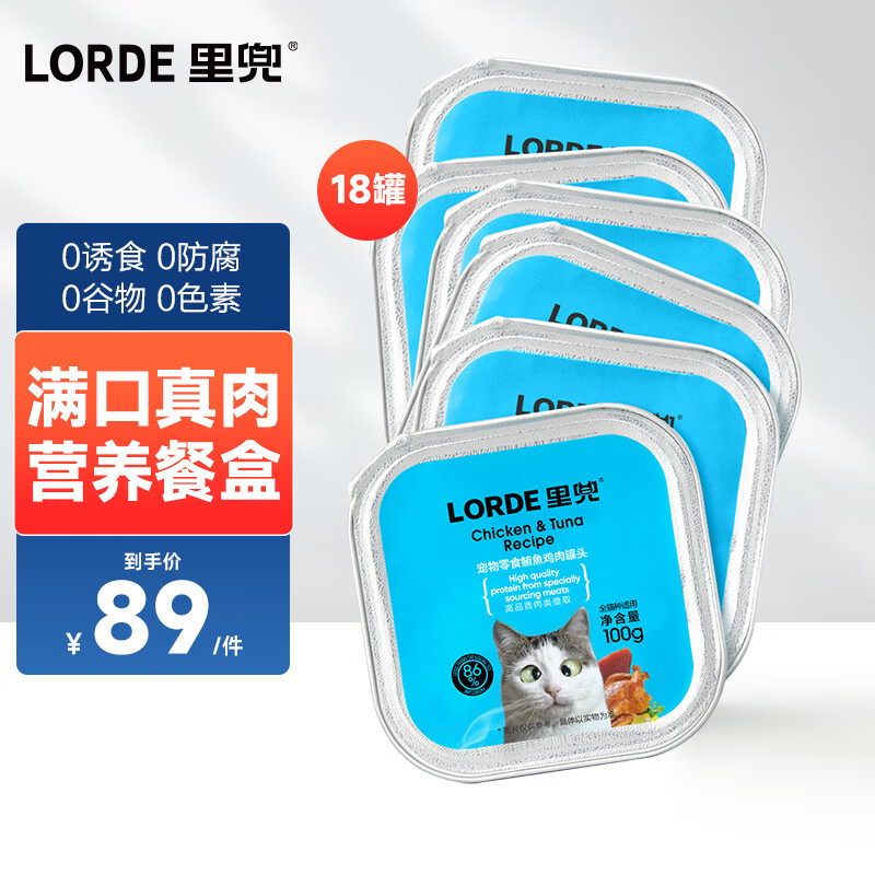 LORDE 里兜 猫罐头猫零食罐头猫咪零食成猫罐头猫湿粮营养罐头 3款混合口味1