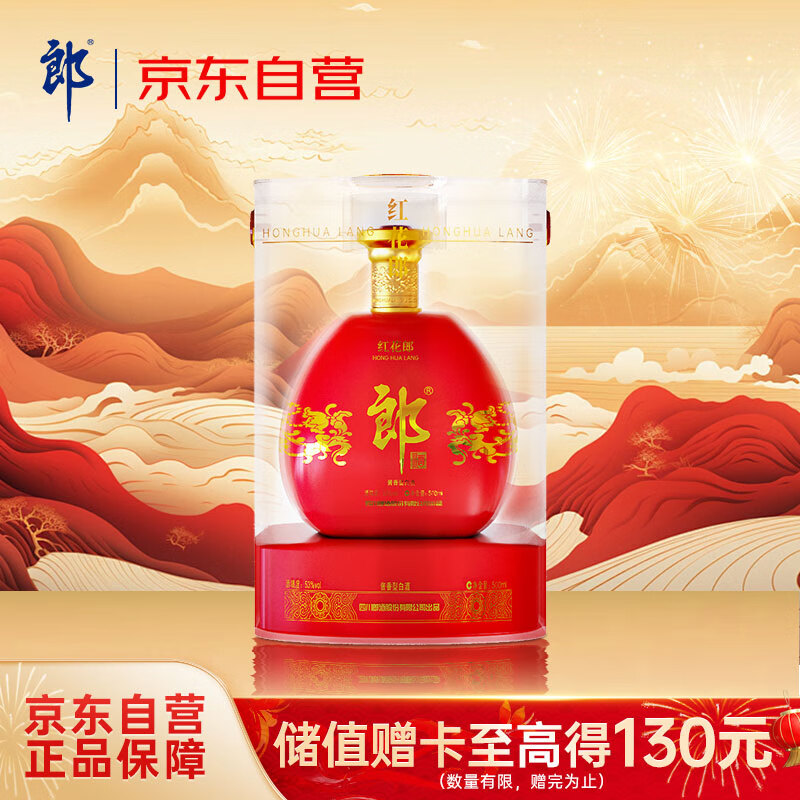 LANGJIU 郎酒 红花郎 红钻 酱香型 高度白酒 53度 500ml 单瓶装 婚宴喜酒 ￥286.5