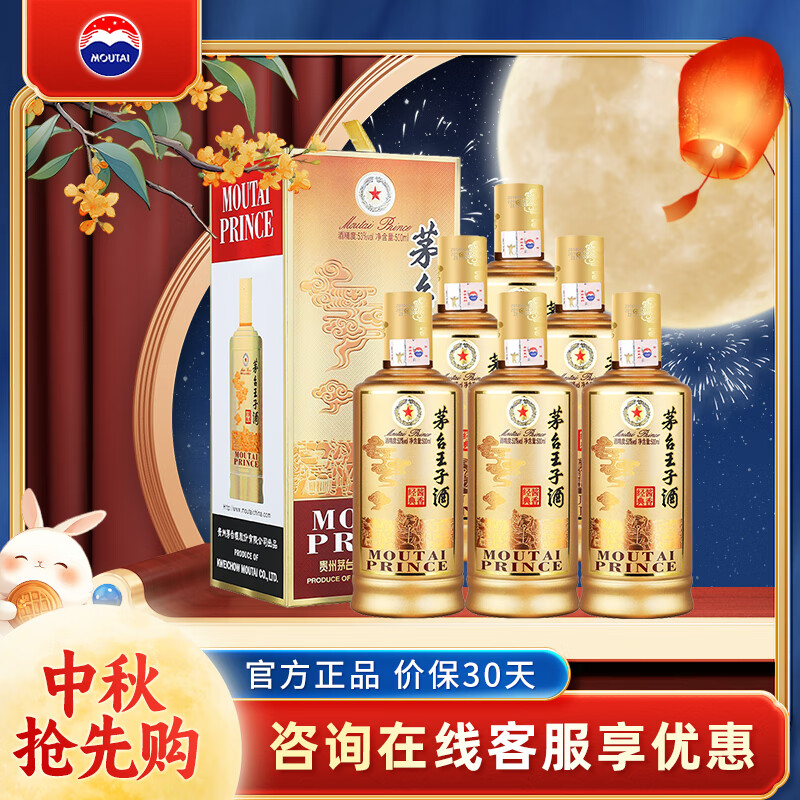 MOUTAI 茅台 王子酒酱香经典 酱香型白酒 中秋送礼 53度 500mL 6瓶 整箱装 ￥1398