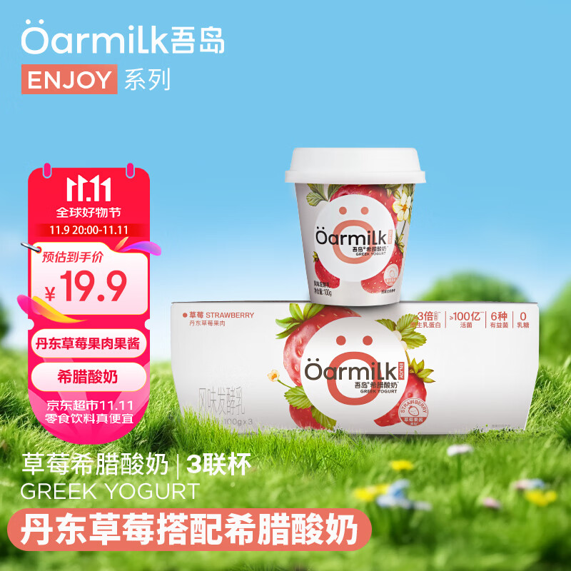 Oarmilk 吾岛牛奶 吾岛草莓希腊酸奶营养低温酸牛奶100gx3杯 风味发酵乳 26.57元