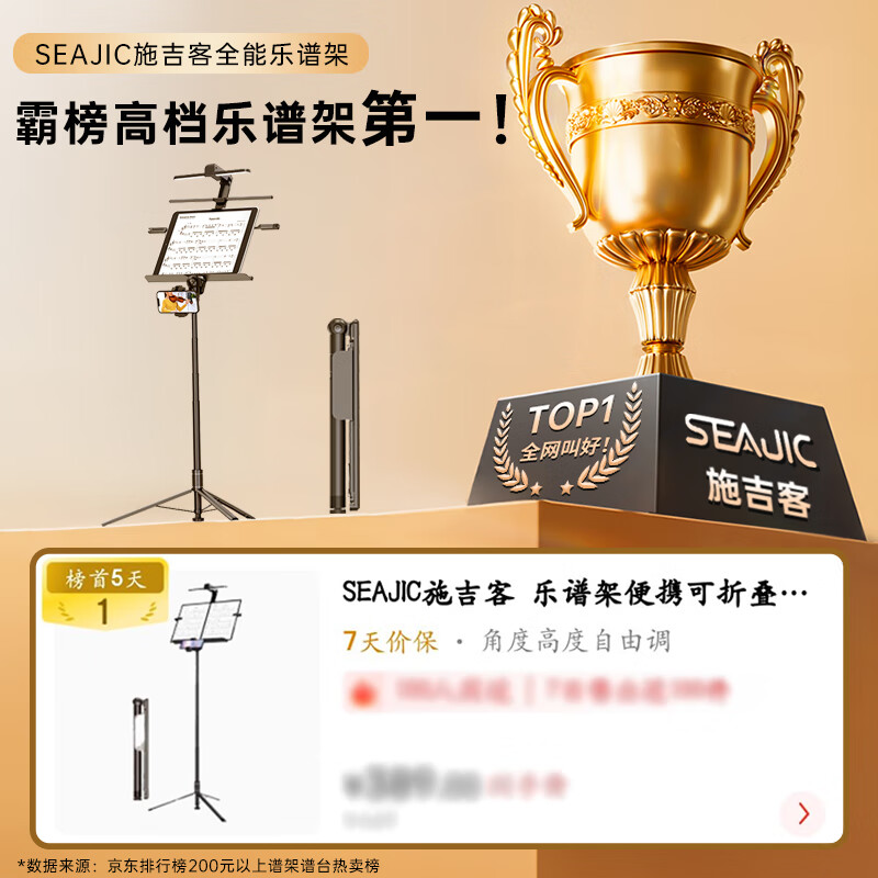 SEAJIC施吉客 乐谱架便携可折叠专业曲谱架 白色|便携折叠|高度可调 319元（