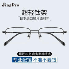 JingPro 镜邦 winsee万新1.67MR-7超薄防蓝光镜片+超轻钛架多款 169元（包邮、需用