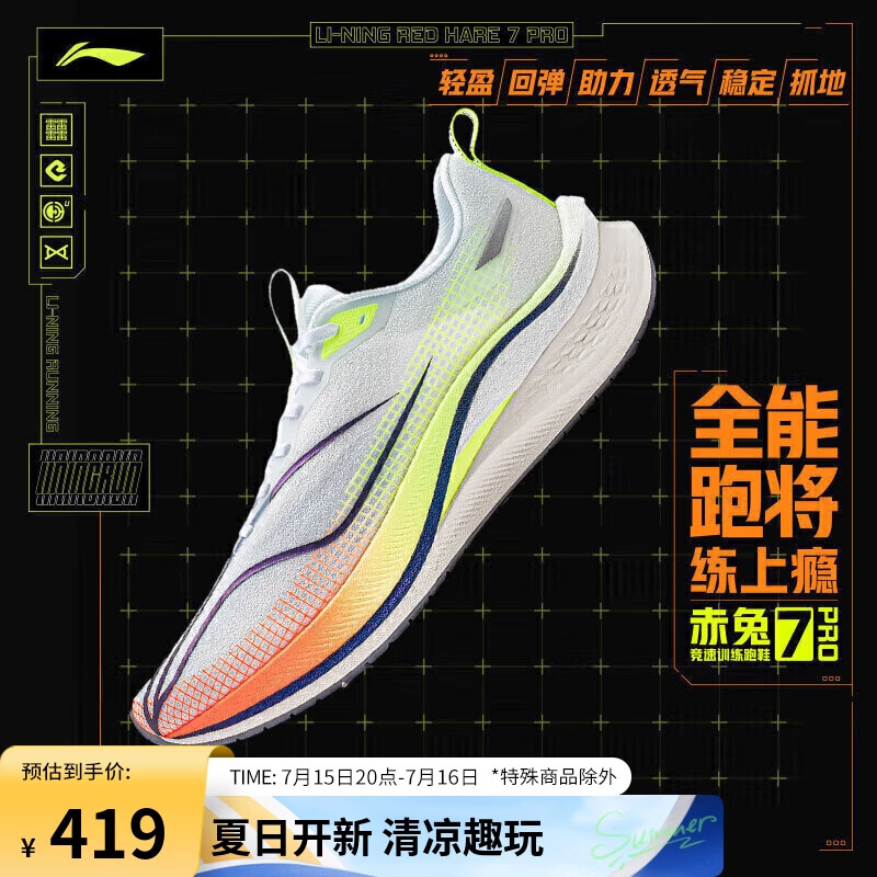 LI-NING 李宁 赤兔7 PRO丨跑步鞋男2024春夏马拉松竞速训练鞋运动鞋ARPU001 ￥419