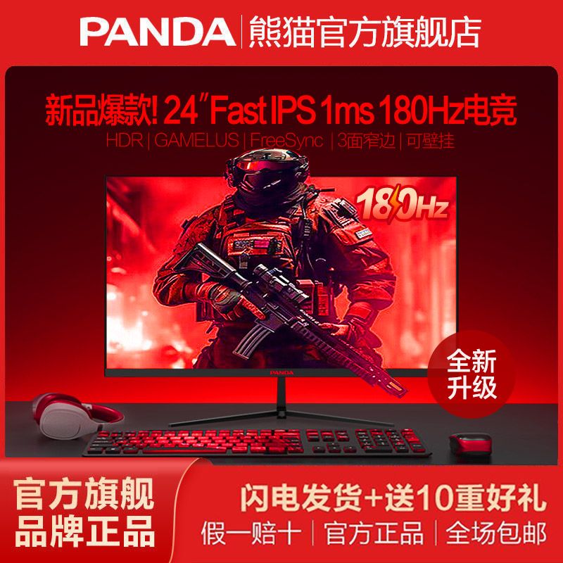 百亿补贴：PANDA 熊猫 G24F4 23.8英寸 IPS FreeSync 显示器（1920*1080、100hz、100%sRGB