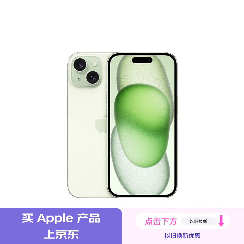 Apple 苹果 iPhone 15 5G手机 256GB 绿色 5699元（需用券）