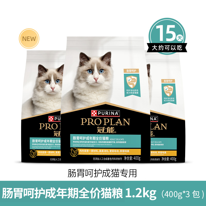 PRO PLAN 冠能 猫粮肠胃皮肤敏感改善肌肤肠道优护理肤猫粮护理粮2.5kg/5kg 105