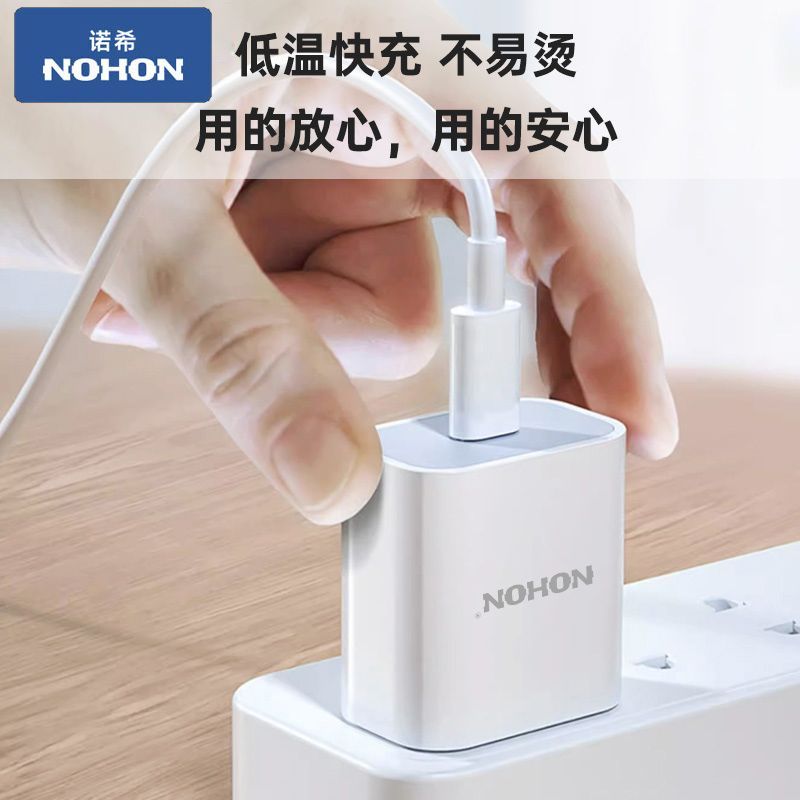 NOHON 诺希 充电器快充套装PD20W适用苹果15/14单口充电头typec品牌认证 8.9元