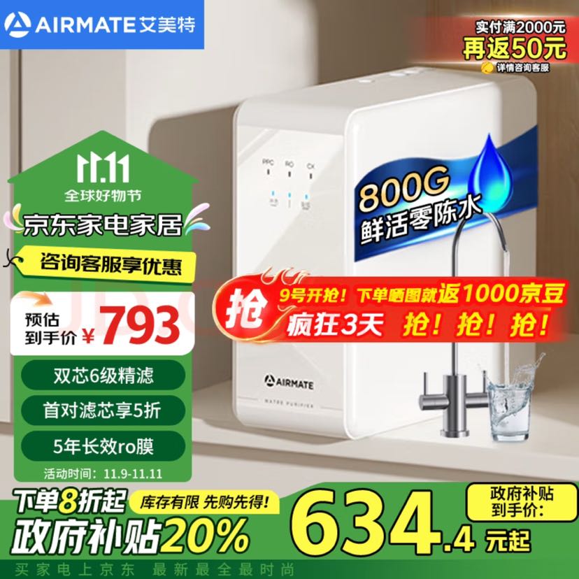 移动端、京东百亿补贴：AIRMATE 艾美特 家用净水器 厨下式2L/分钟 3年长效滤