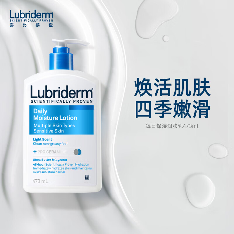 Lubriderm 每日维他命B5润肤乳 淡香型 473ml 59.9元（需用券）