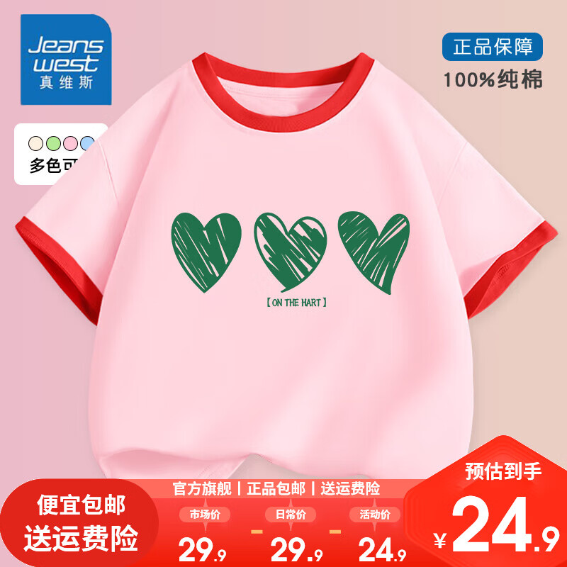 JEANSWEST 真维斯 女童短袖夏季2024儿童时尚上衣小女孩洋气撞色半袖 粉红（三