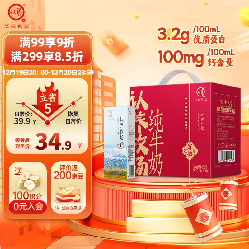 认养 牧场 纯牛奶 200mL*10盒 礼盒装 24.4元（需买3件，需用券）