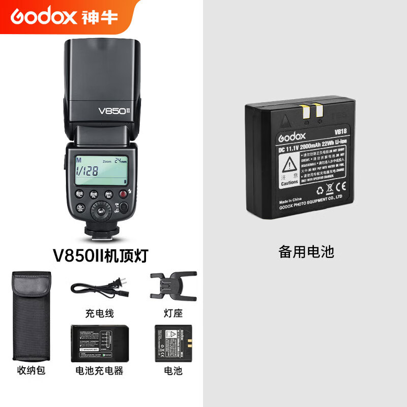 Godox 神牛 V850II二代机顶闪光灯高速同步单反相机外拍热靴闪光灯外置补光灯