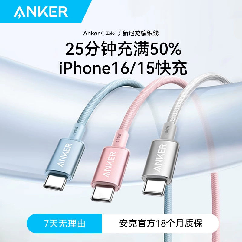 百亿补贴：Anker 安克 数据线6A适用华为Mate60Pro超级快充电线100W安卓5A手机 23.