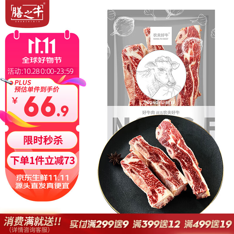 膳之牛 &农夫好牛 阿根廷原切牛肋排段1.5kg ￥50.8