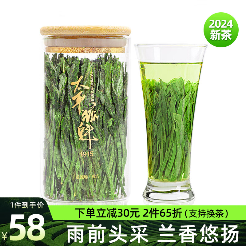 绿满堂 特级绿茶 太平猴魁 50g ￥39.26