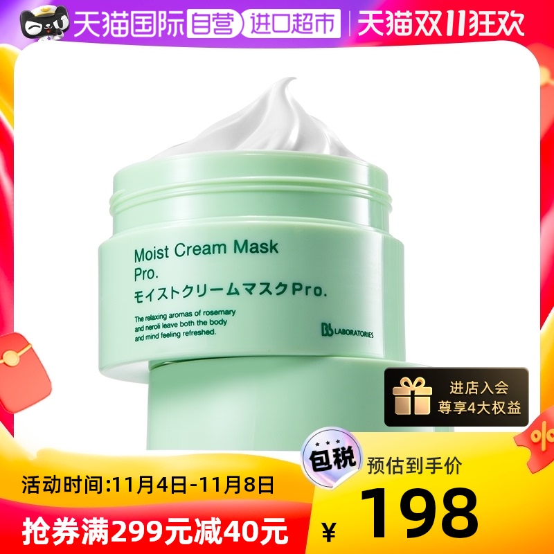 Bb LABORATORIES 复活草水嫩保湿修护面膜 175g 178.6元（需用券）