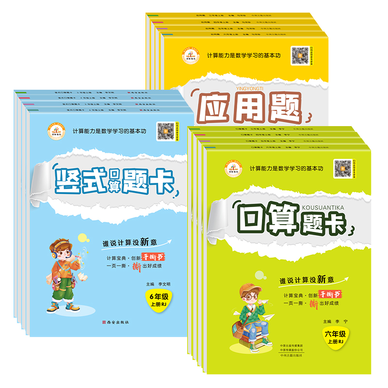 《小学口算题卡》（2023版、苏教版、六年级下册） 3.8元（需用券）