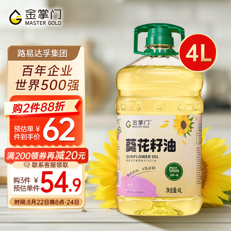 mastergold 金掌门 食用油 零反式脂肪一级葵花籽油4L 脱壳压榨 充氮保鲜 34.94