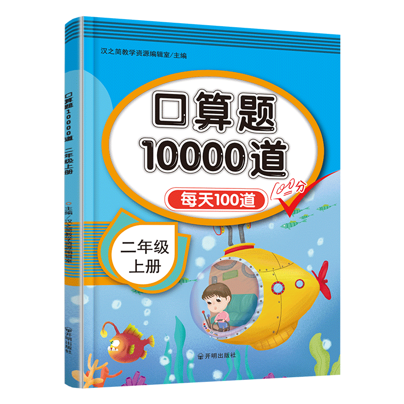 二年级上册口算天天练专项训练上册每日一练人教版小学2年级数学同步思维