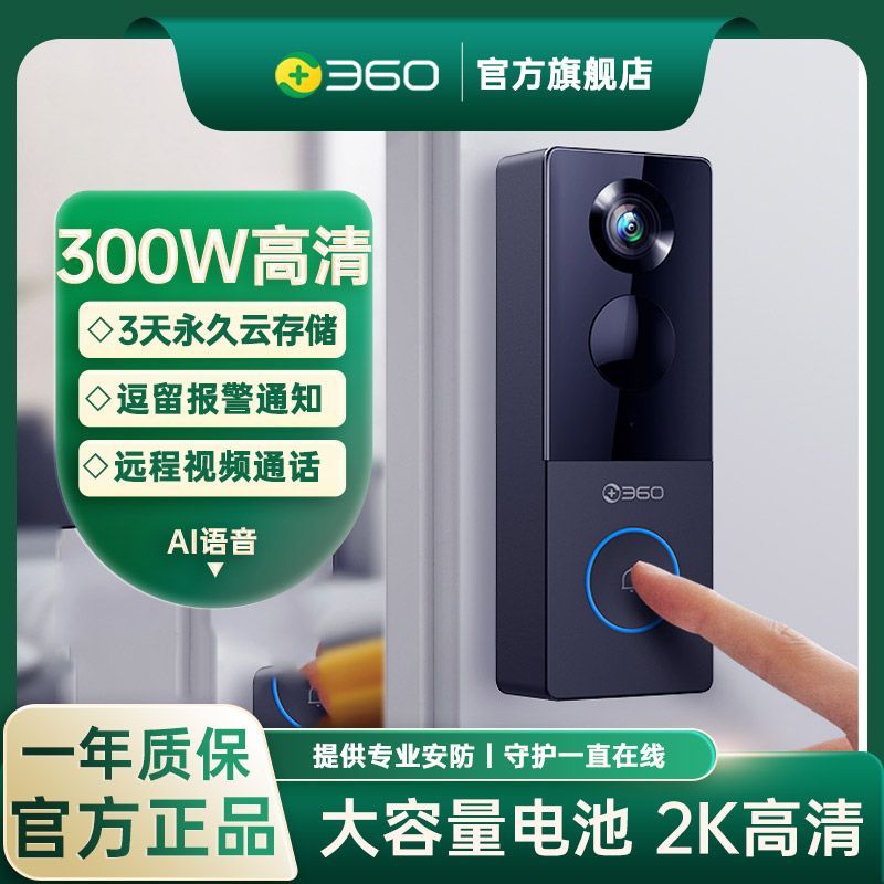 360 无线智能可视门铃电子猫眼高清监控摄像头 148.9元