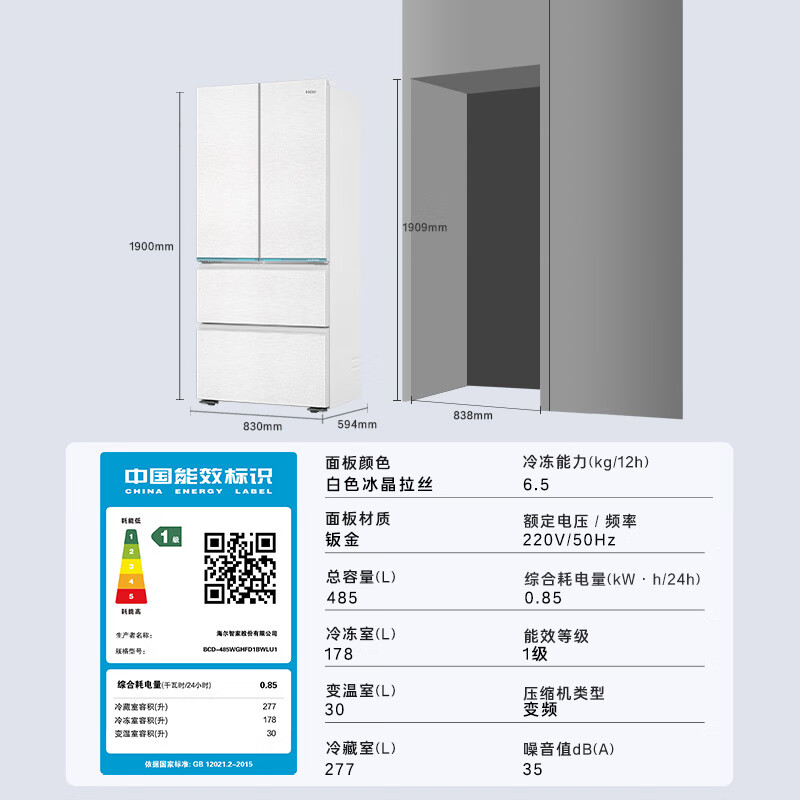 以旧换新补贴：Haier 海尔 山茶花系列 BCD-485WGHFD1BWLU1 法式四开门冰箱 485升 