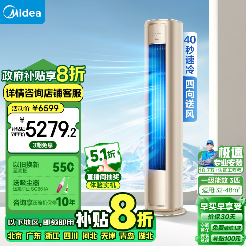 Midea 美的 风尊系列 KFR-72LW/N8MZB1 新一级能效 立柜式空调 3匹 ￥5258.01