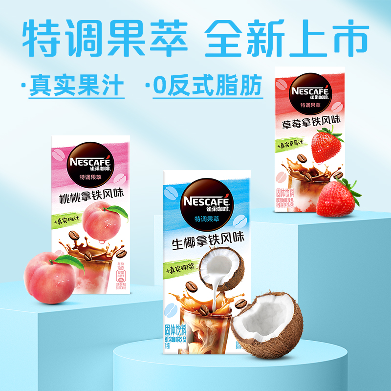 Nestlé 雀巢 咖啡特调果萃生椰拿铁风味19g*5条即溶速溶含真实水果汁 1件装 7.