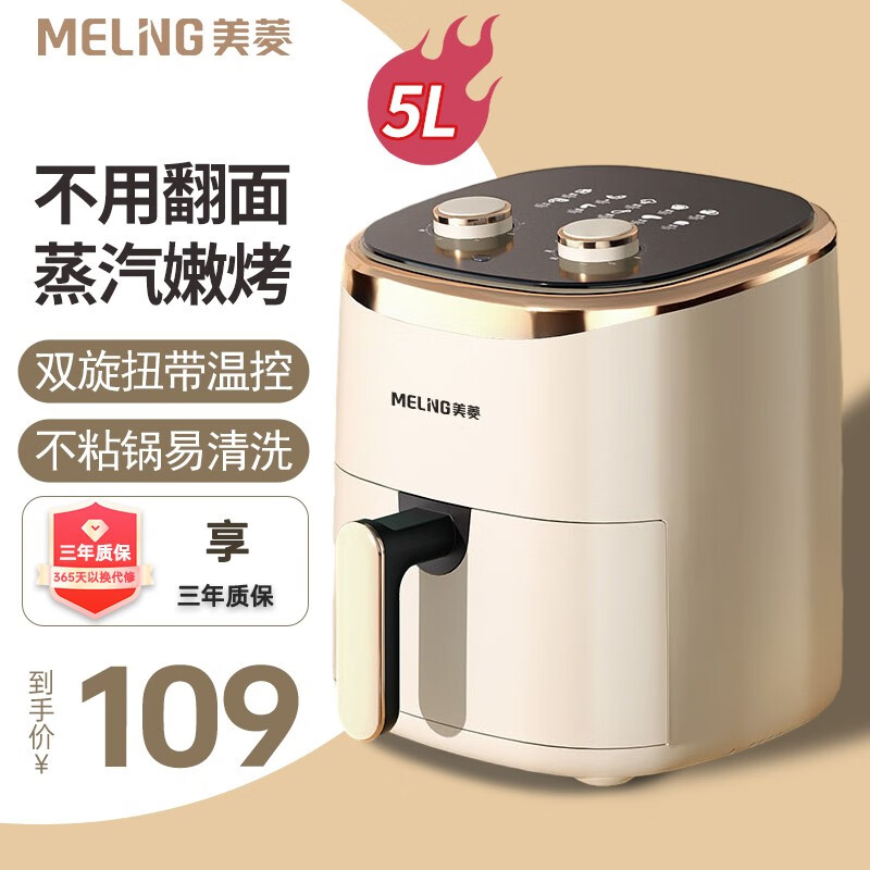 MELING 美菱 YT-1805 空气炸锅5L 96.24元