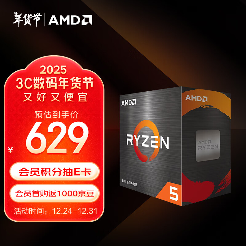 AMD 锐龙R5-5600 CPU 3.6GHz 6核12线程 ￥531.42