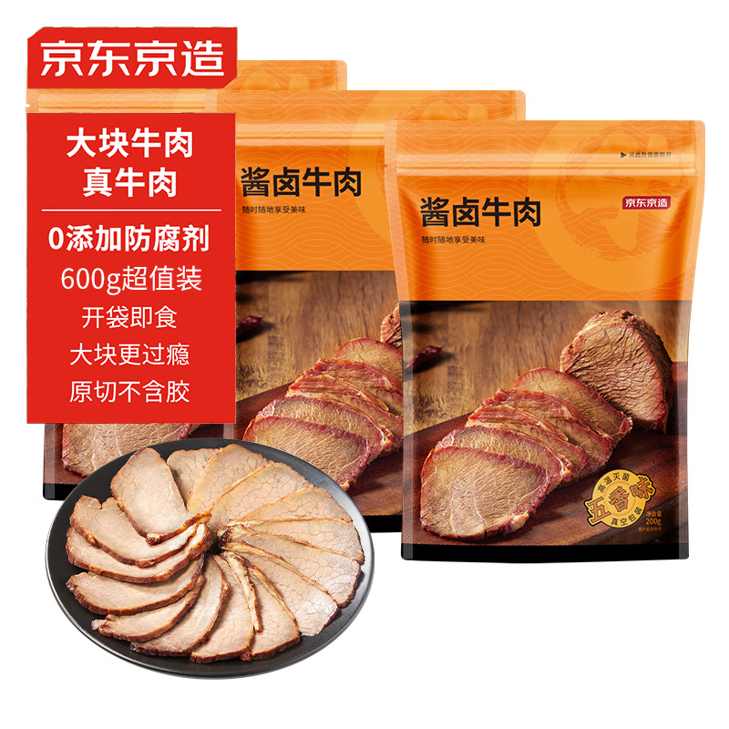 京东京造 原切酱牛肉五香味600g（3包） 52.4元（需买4件，需用券）